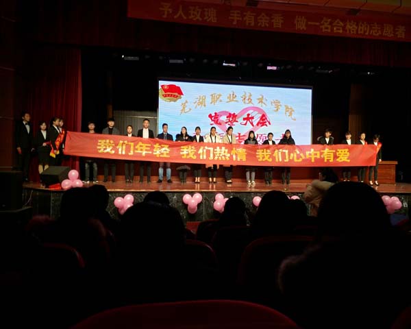 10.青年志愿者宣誓大会.jpg 10.青年志愿者宣誓大会.jpg